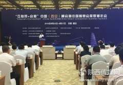 “互聯(lián)網+會展”西安峰會 600余名會展業(yè)代表參加