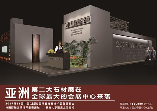 全球石材企業(yè)為上海國(guó)際石材展舉牌(圖1)